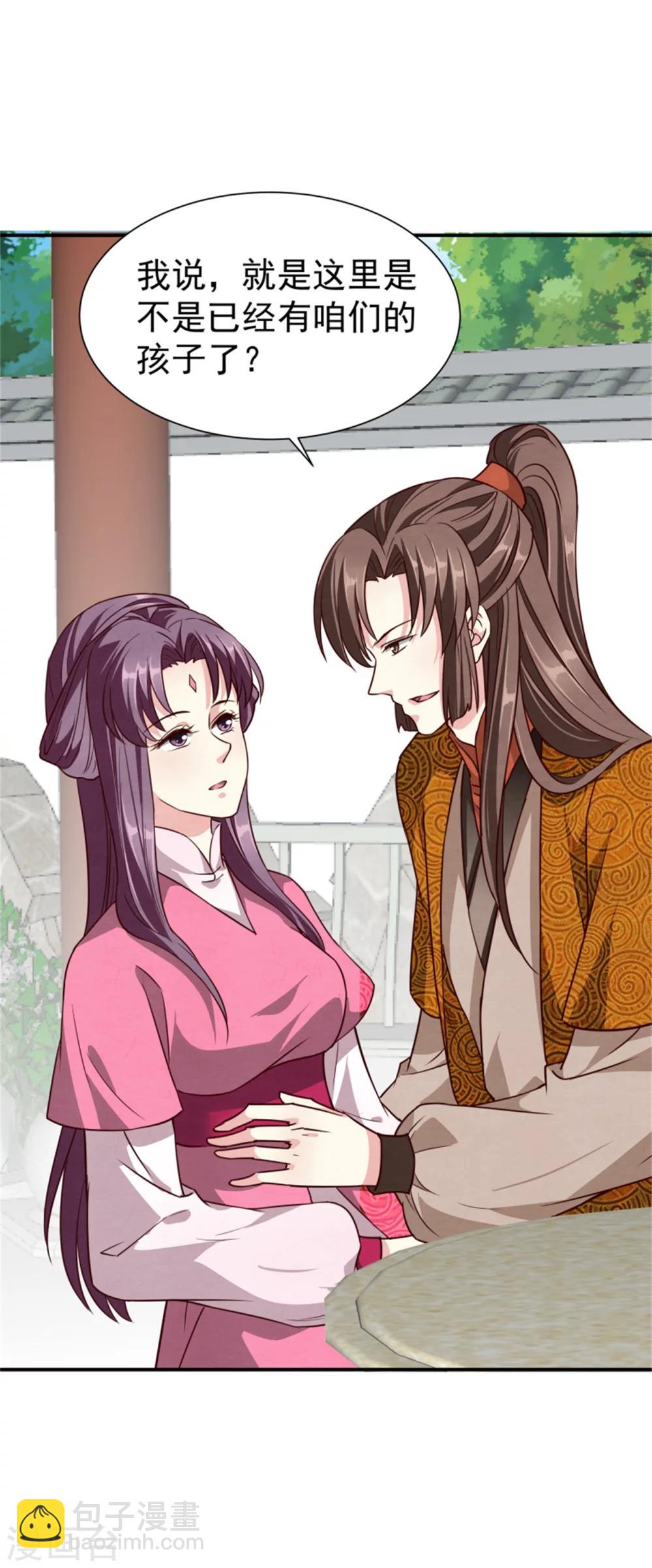 《邪王的绝世毒妃》第157话 有喜了 第18页