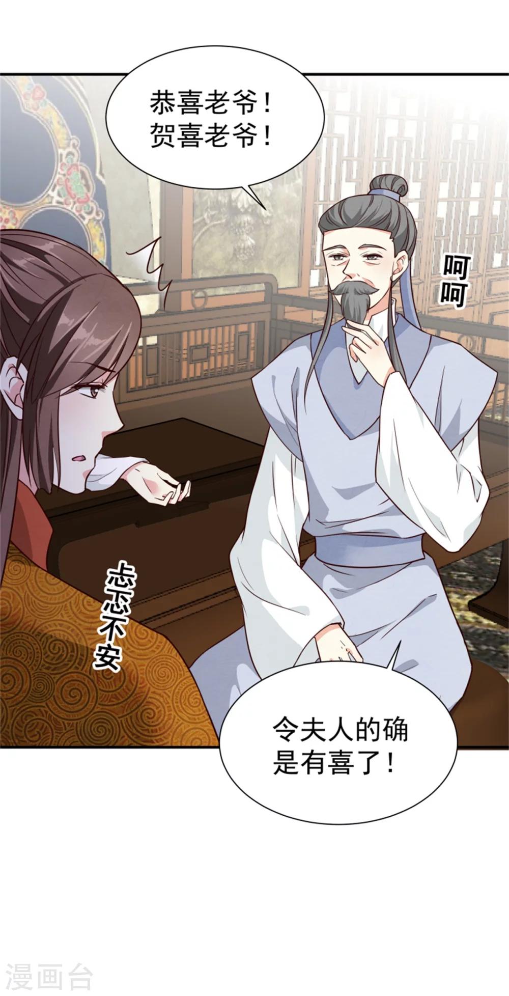 《邪王的绝世毒妃》第157话 有喜了 第26页