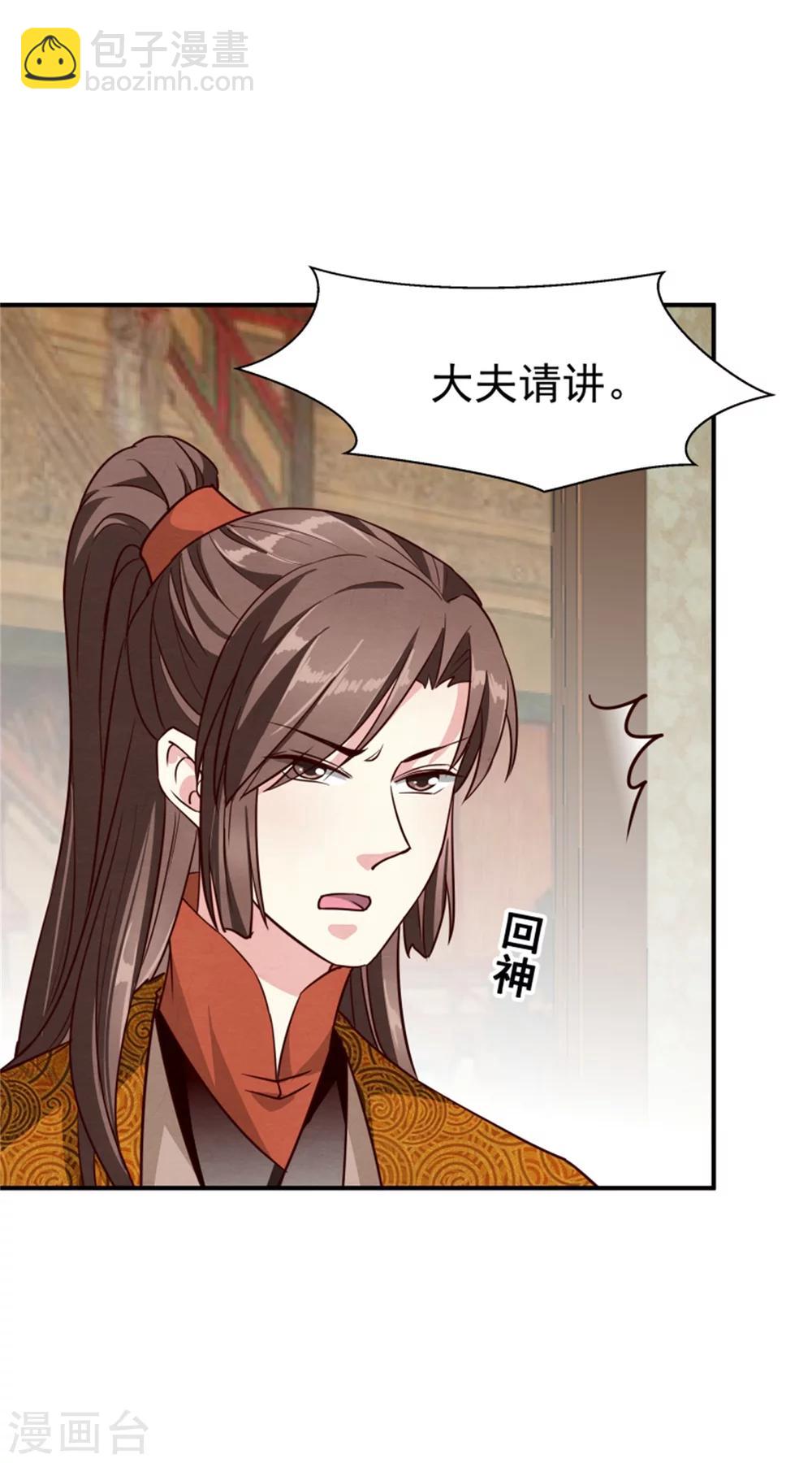 《邪王的绝世毒妃》第157话 有喜了 第28页