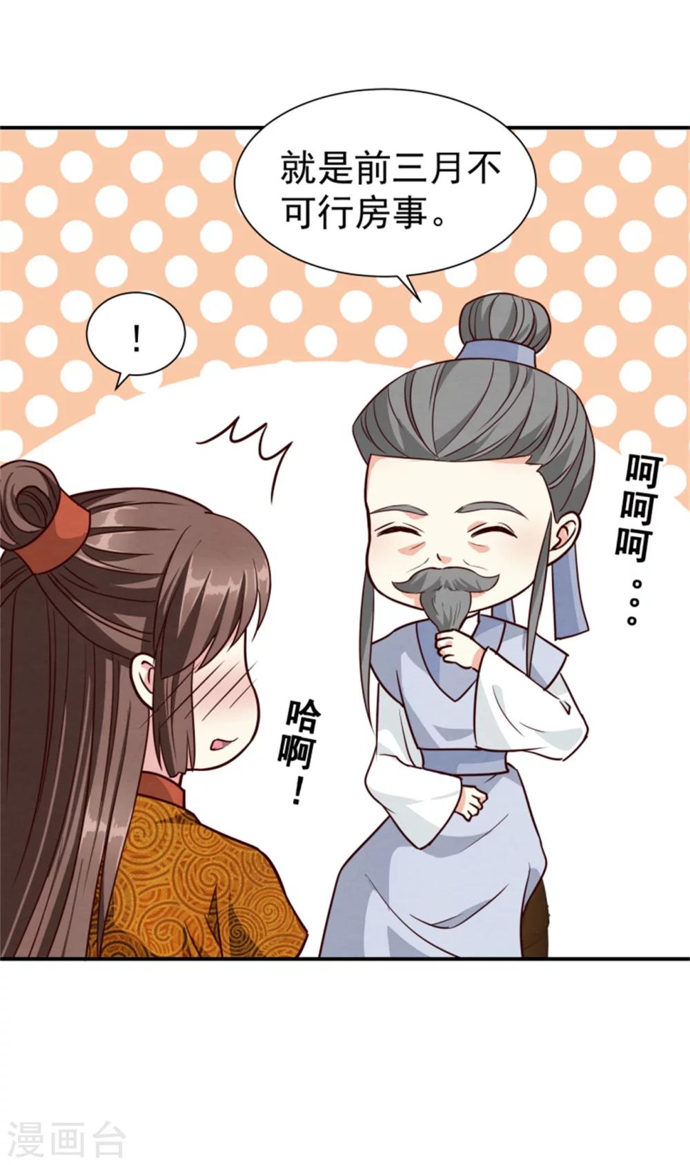 《邪王的绝世毒妃》第157话 有喜了 第29页