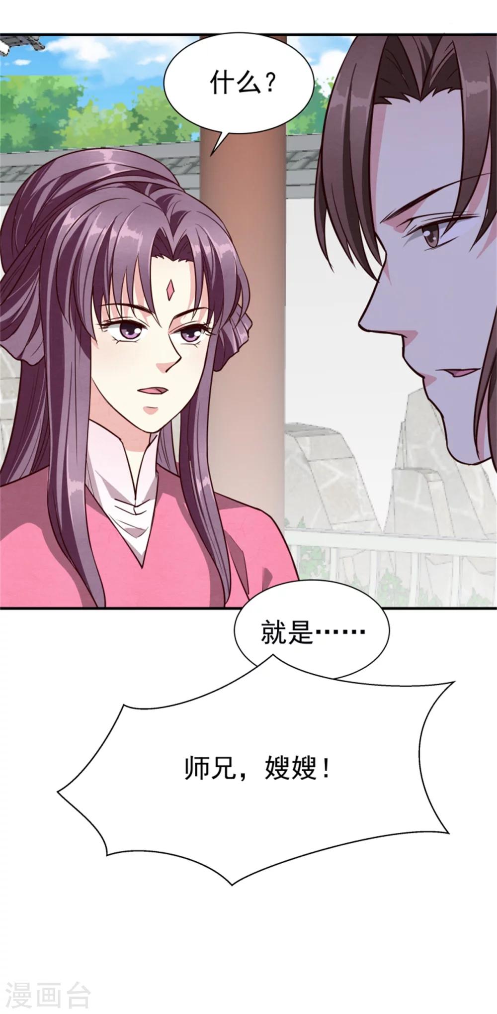 《邪王的绝世毒妃》第157话 有喜了 第2页