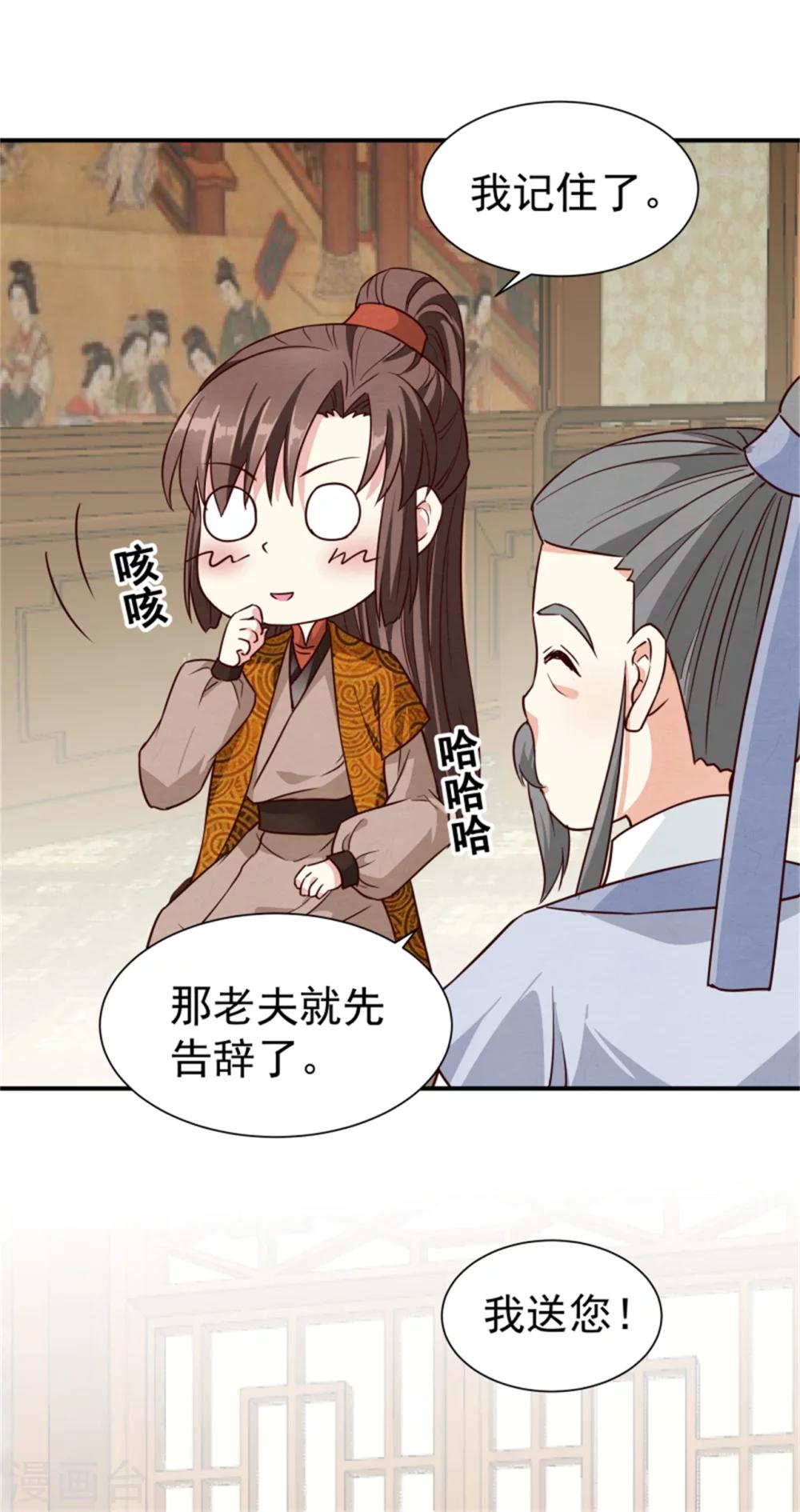 《邪王的绝世毒妃》第157话 有喜了 第30页