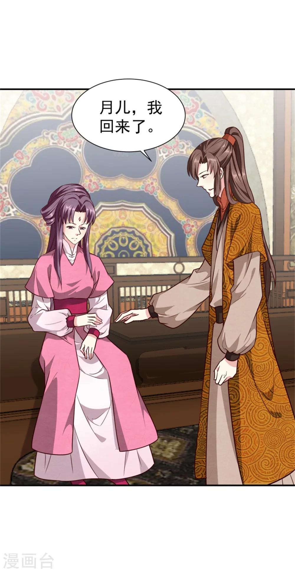 《邪王的绝世毒妃》第157话 有喜了 第32页