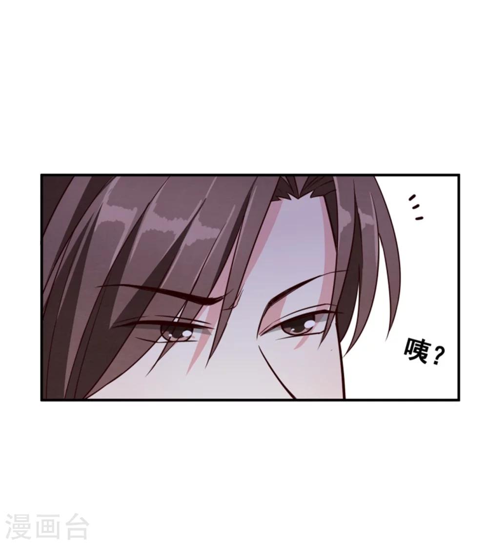 《邪王的绝世毒妃》第157话 有喜了 第36页