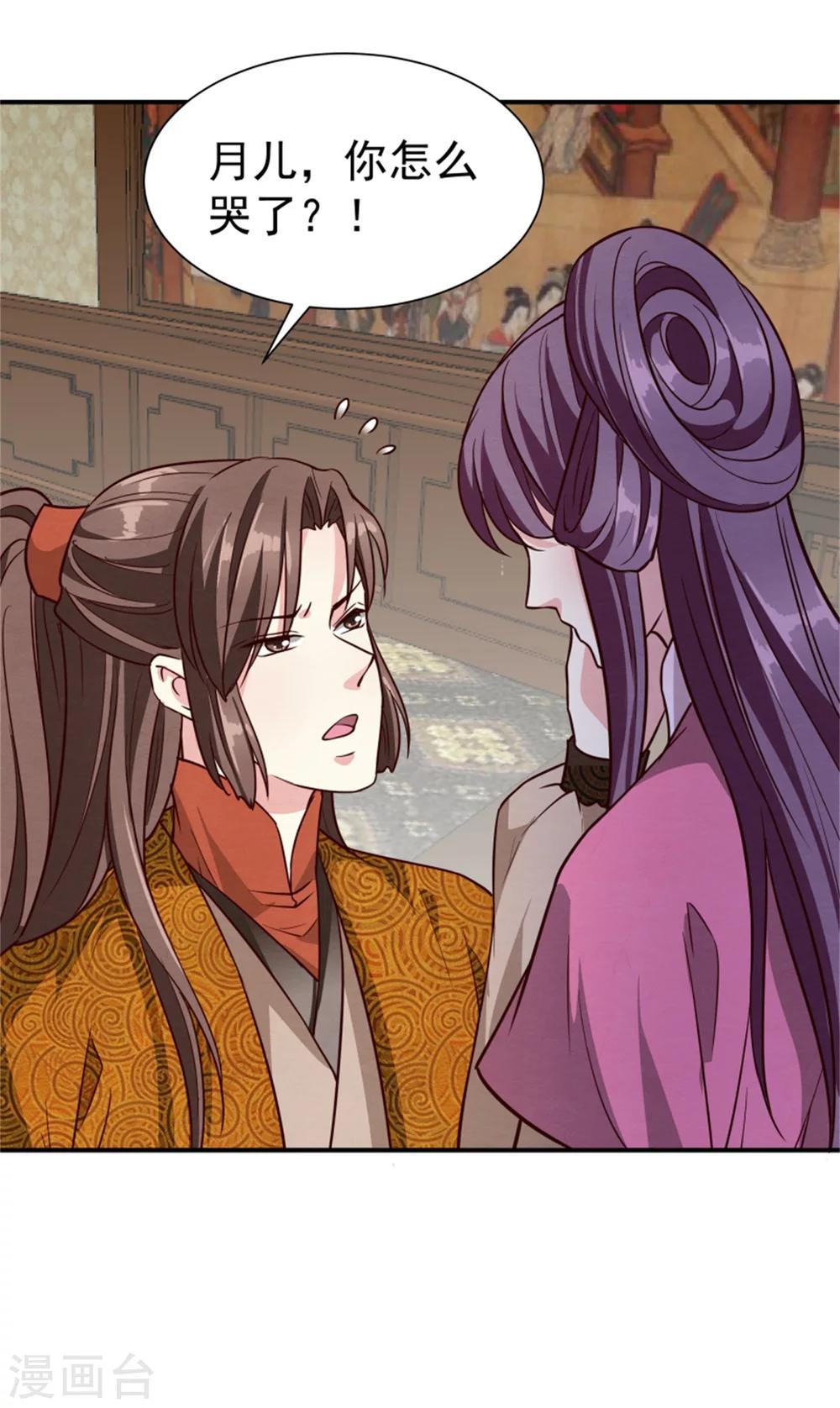 《邪王的绝世毒妃》第157话 有喜了 第37页