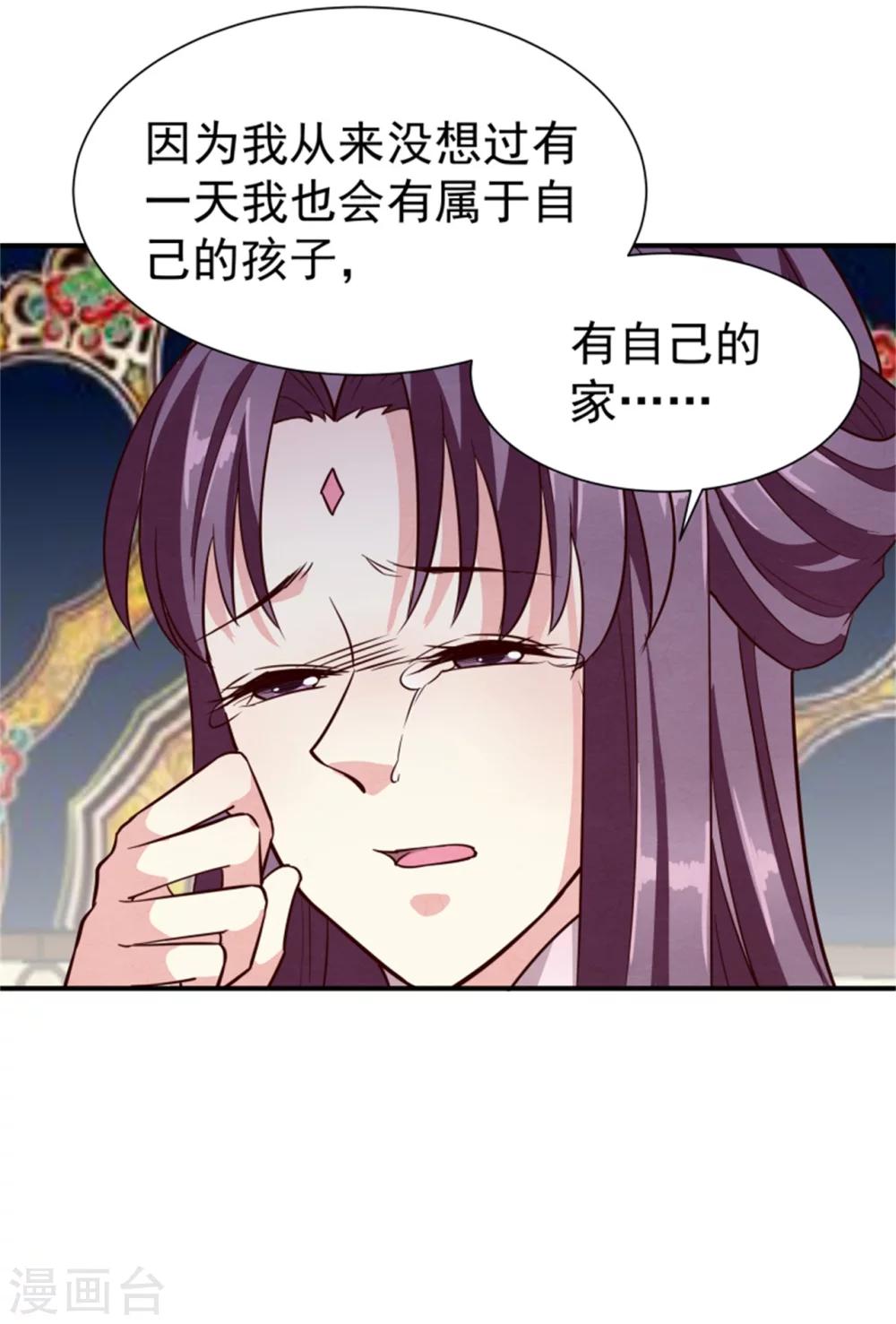 《邪王的绝世毒妃》第157话 有喜了 第38页