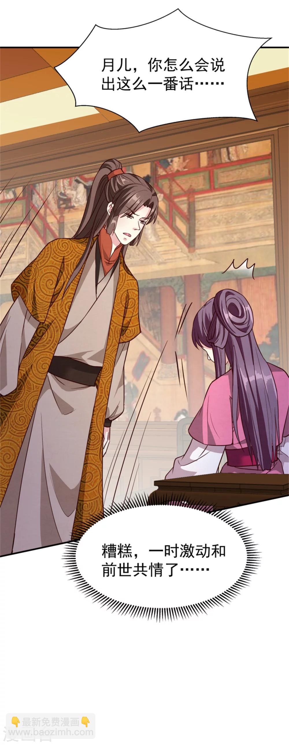 《邪王的绝世毒妃》第157话 有喜了 第39页