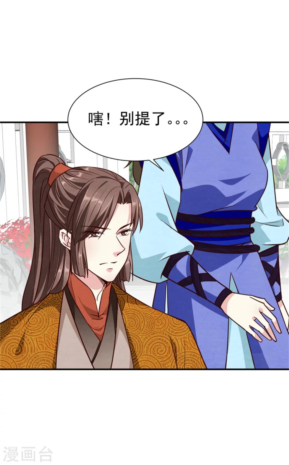 《邪王的绝世毒妃》第157话 有喜了 第4页