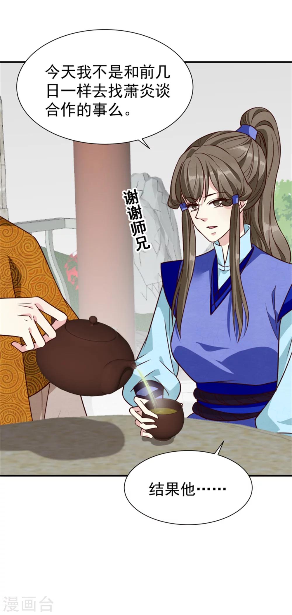 《邪王的绝世毒妃》第157话 有喜了 第5页