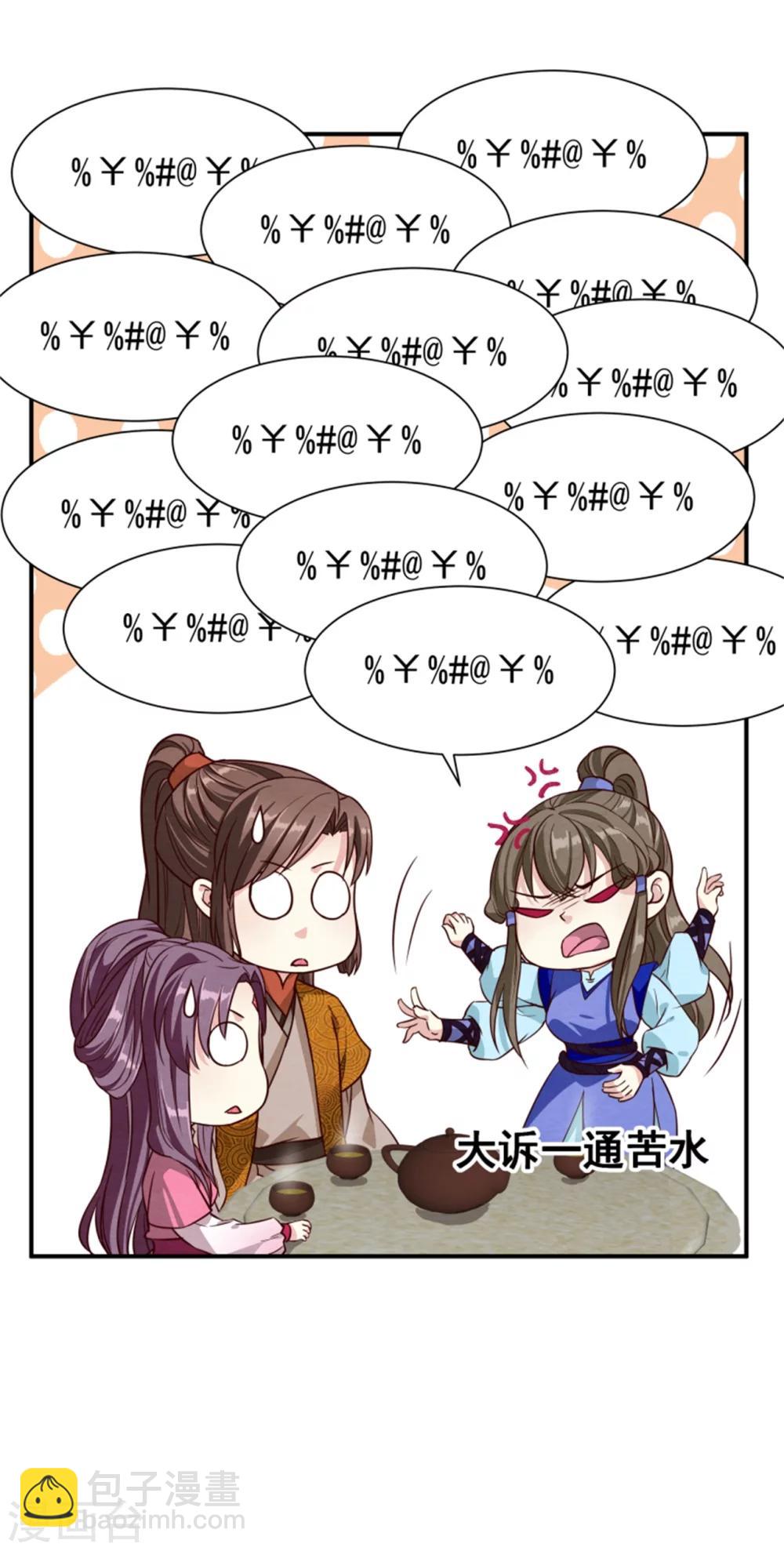 《邪王的绝世毒妃》第157话 有喜了 第6页