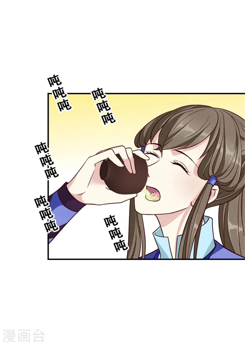 《邪王的绝世毒妃》第157话 有喜了 第7页