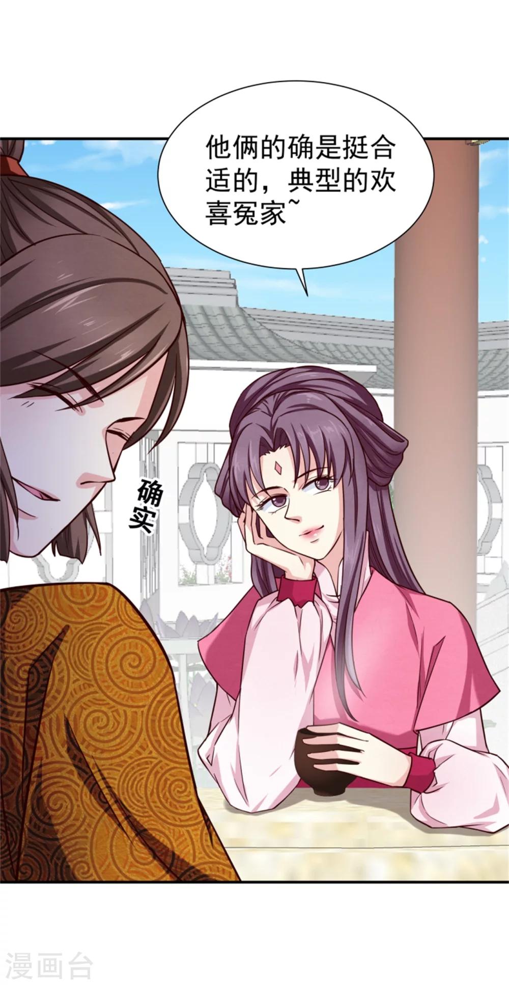 《邪王的绝世毒妃》第156话 原来是个傲娇 第11页