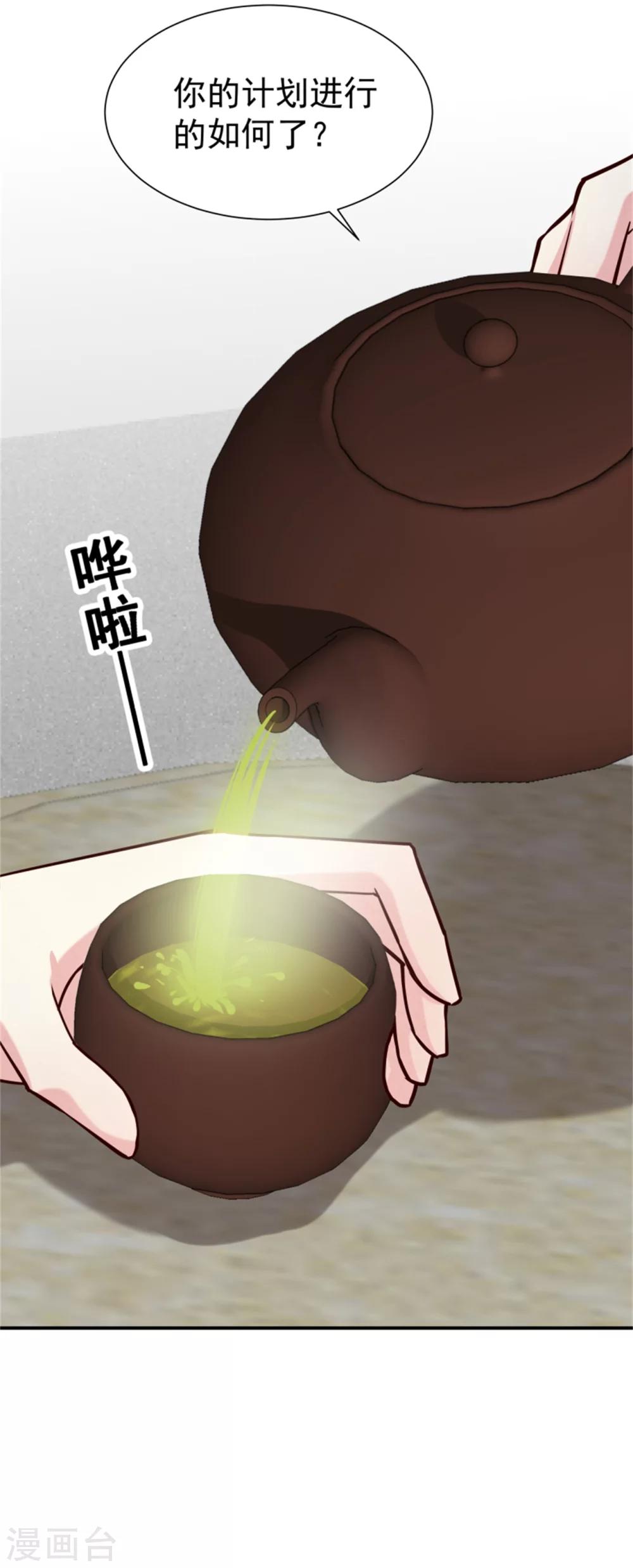 《邪王的绝世毒妃》第156话 原来是个傲娇 第12页