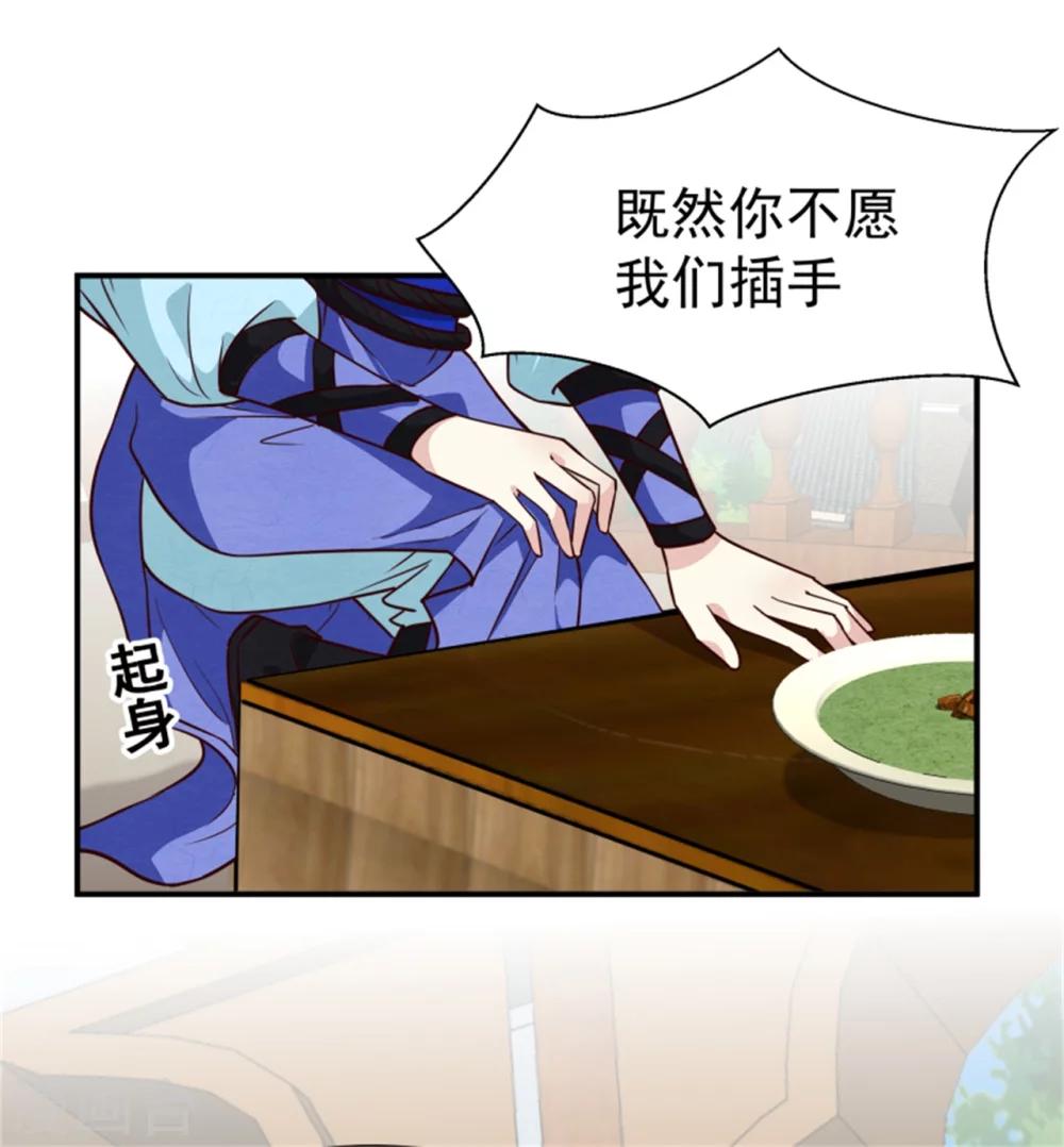 《邪王的绝世毒妃》第156话 原来是个傲娇 第20页