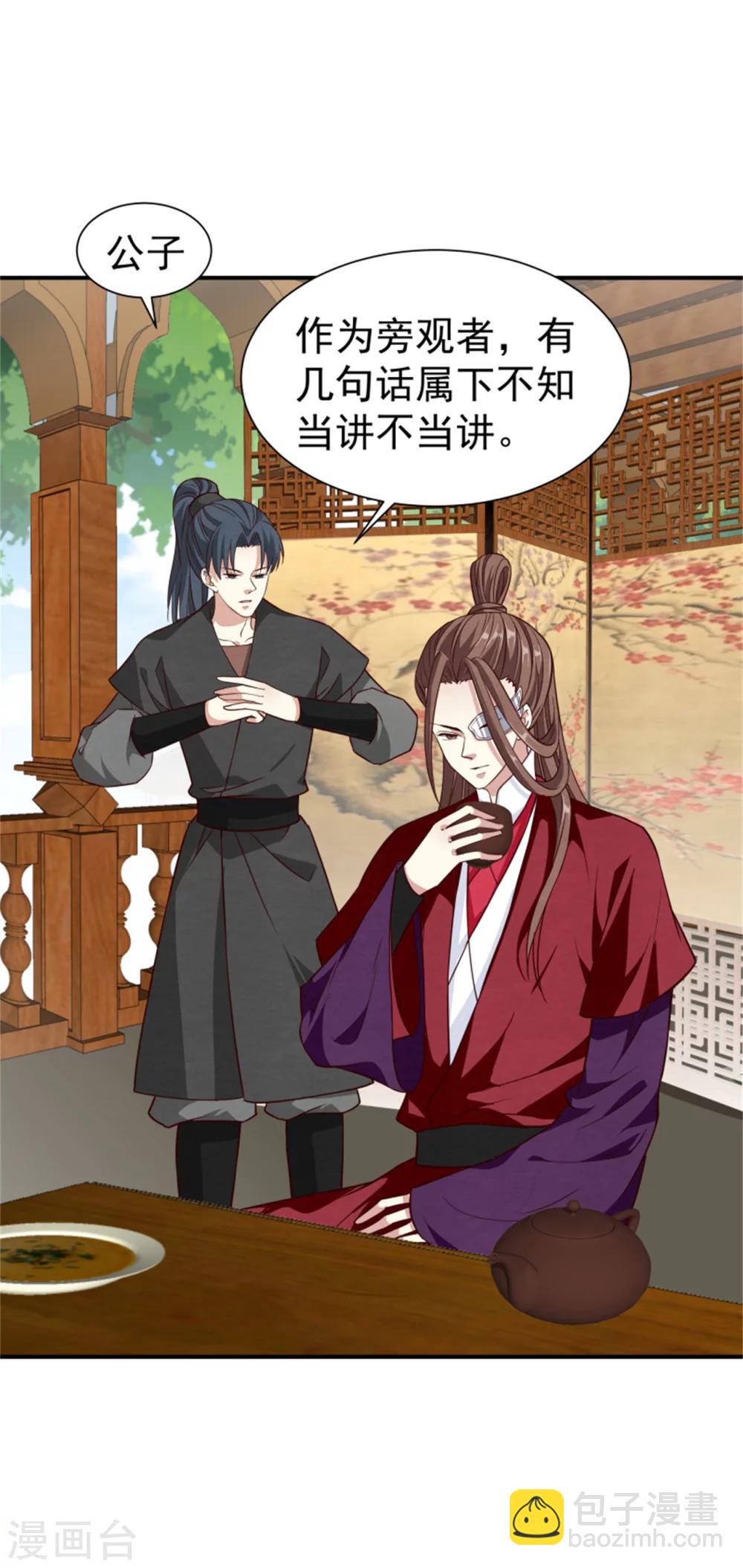 《邪王的绝世毒妃》第156话 原来是个傲娇 第23页