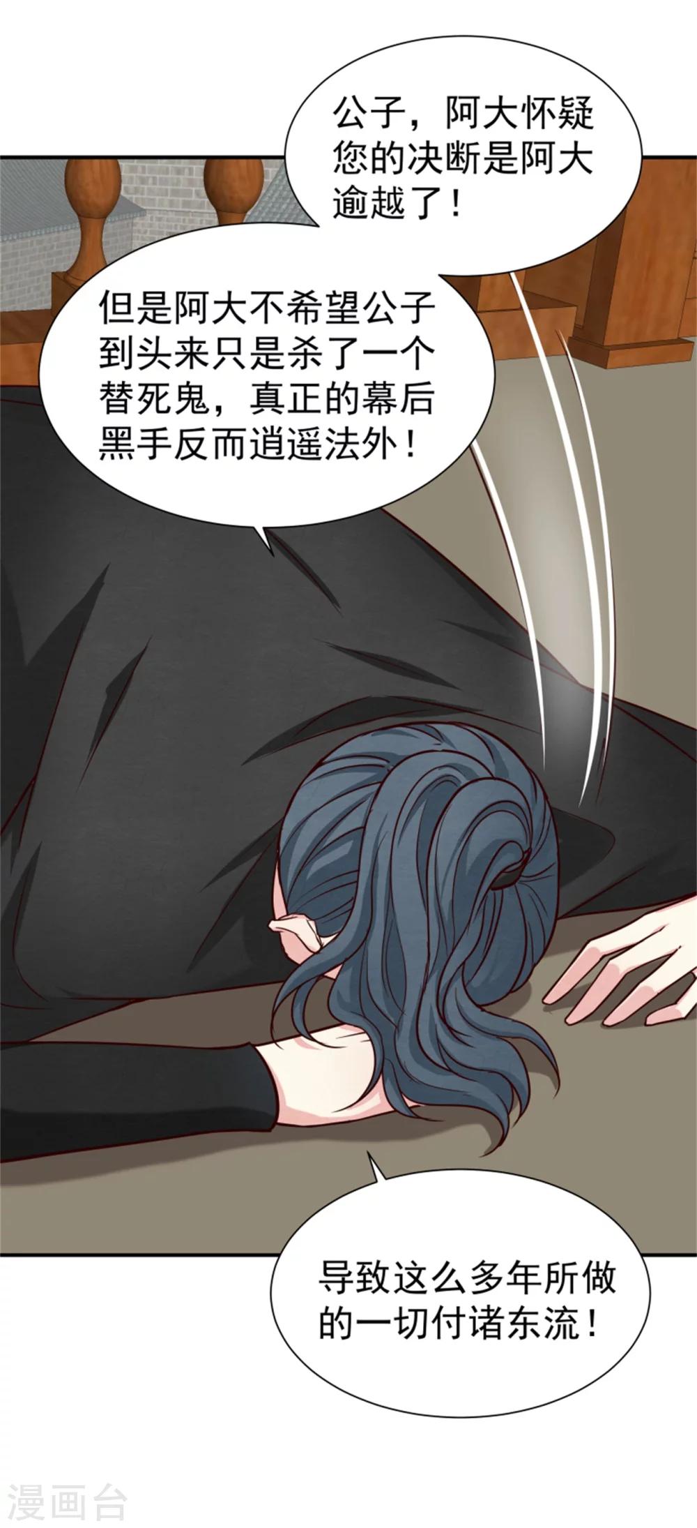 《邪王的绝世毒妃》第156话 原来是个傲娇 第28页