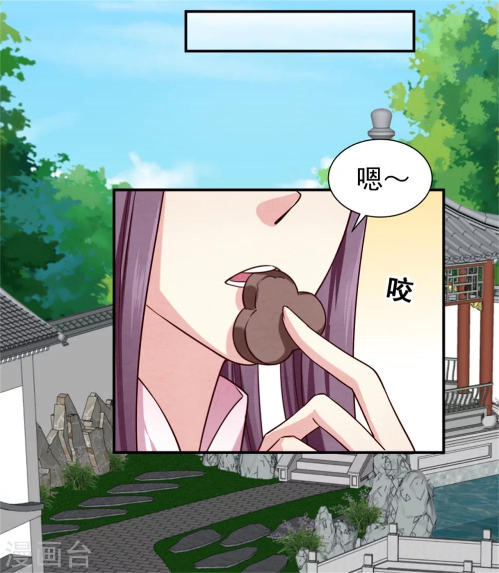 《邪王的绝世毒妃》第156话 原来是个傲娇 第30页