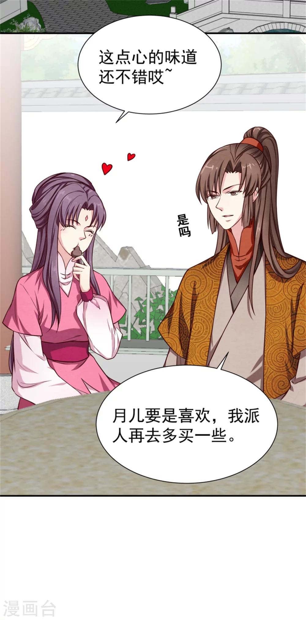 《邪王的绝世毒妃》第156话 原来是个傲娇 第31页