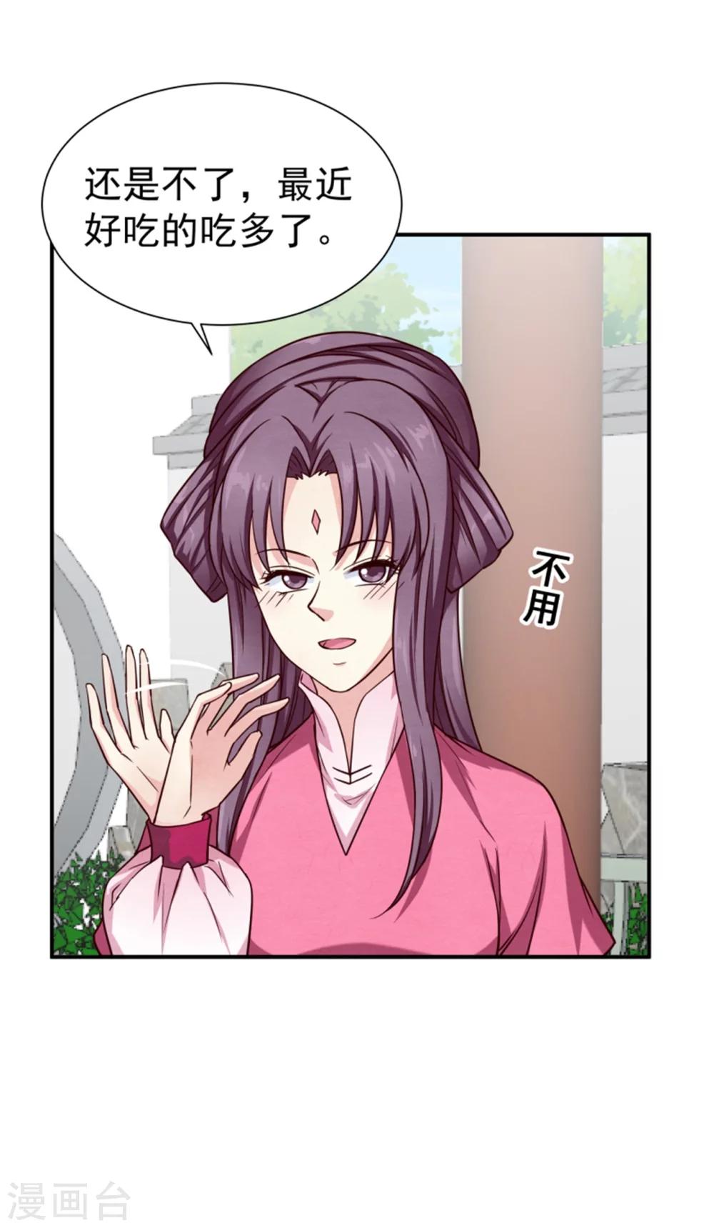 《邪王的绝世毒妃》第156话 原来是个傲娇 第32页
