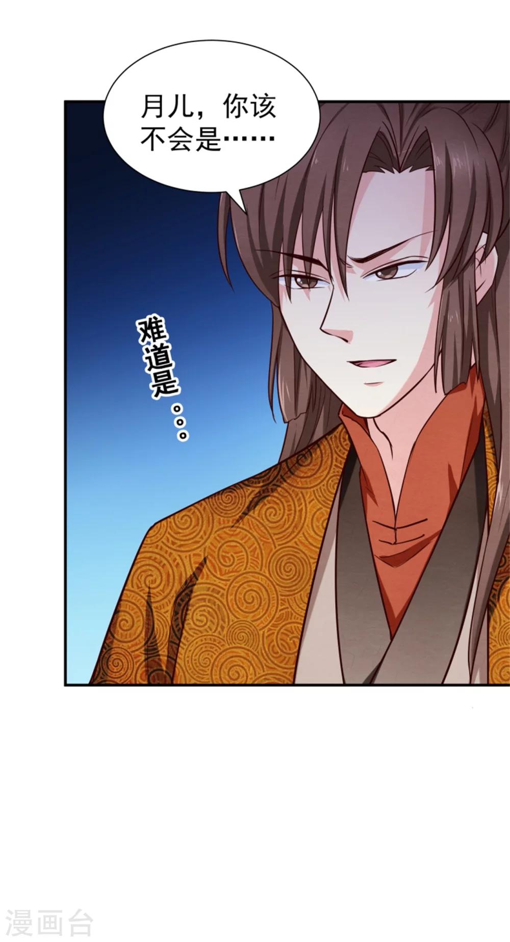 《邪王的绝世毒妃》第156话 原来是个傲娇 第35页