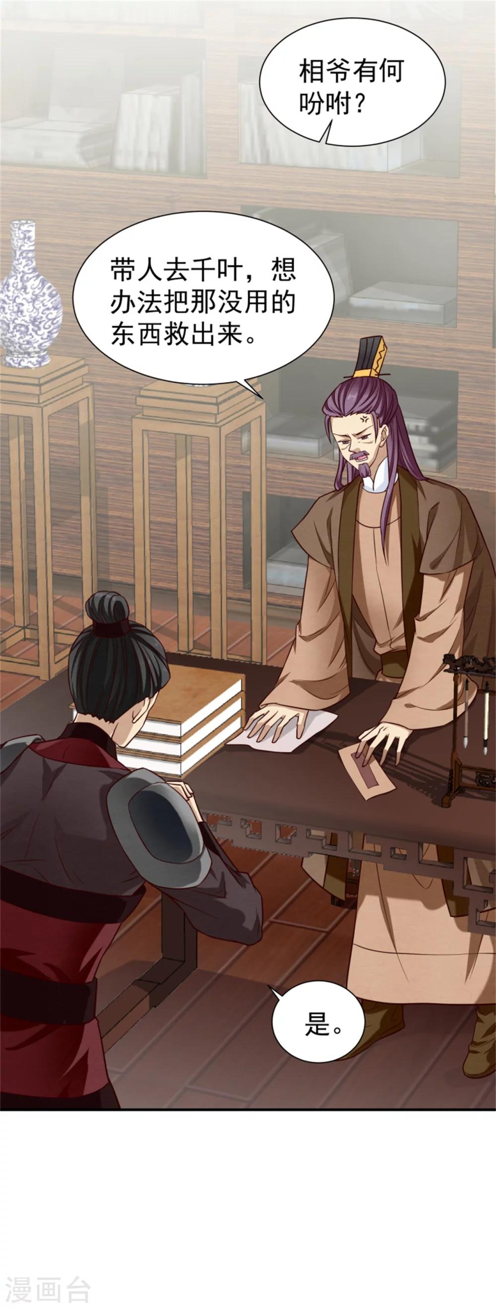 《邪王的绝世毒妃》第156话 原来是个傲娇 第6页