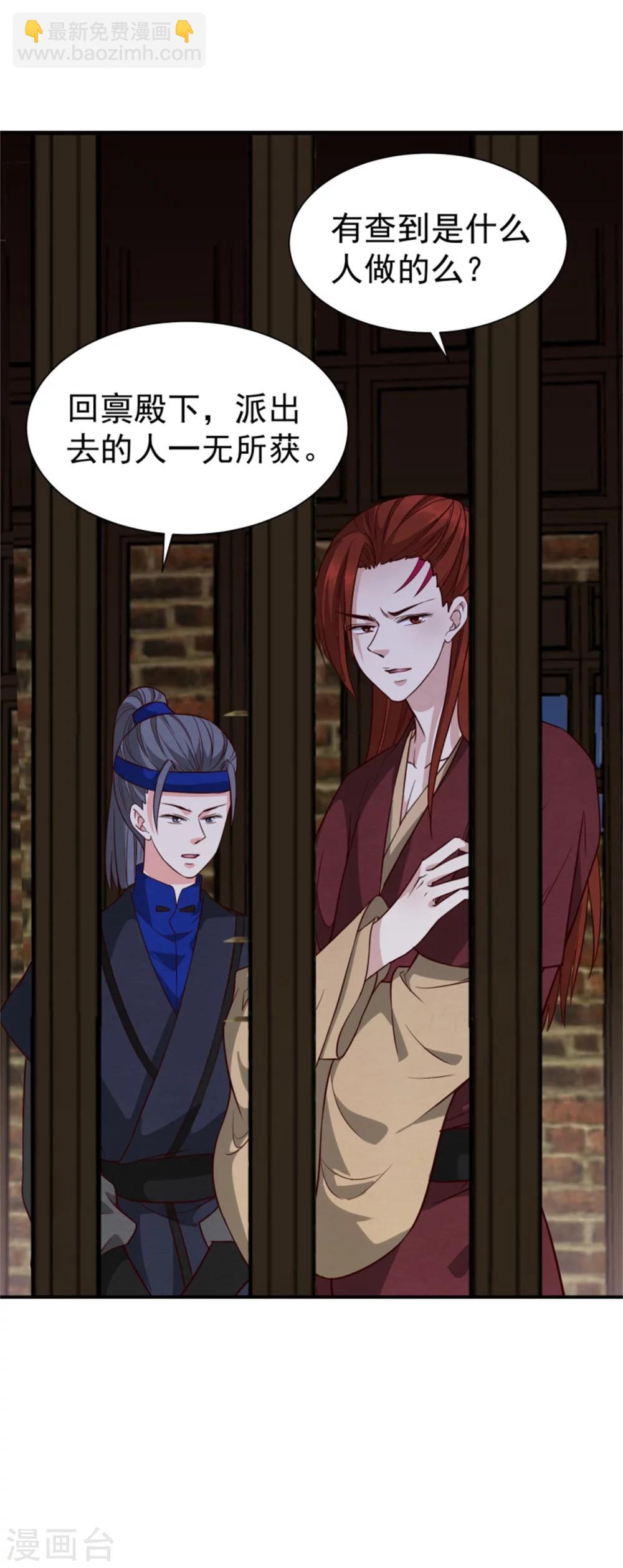 《邪王的绝世毒妃》第155话下了一盘大棋 第13页