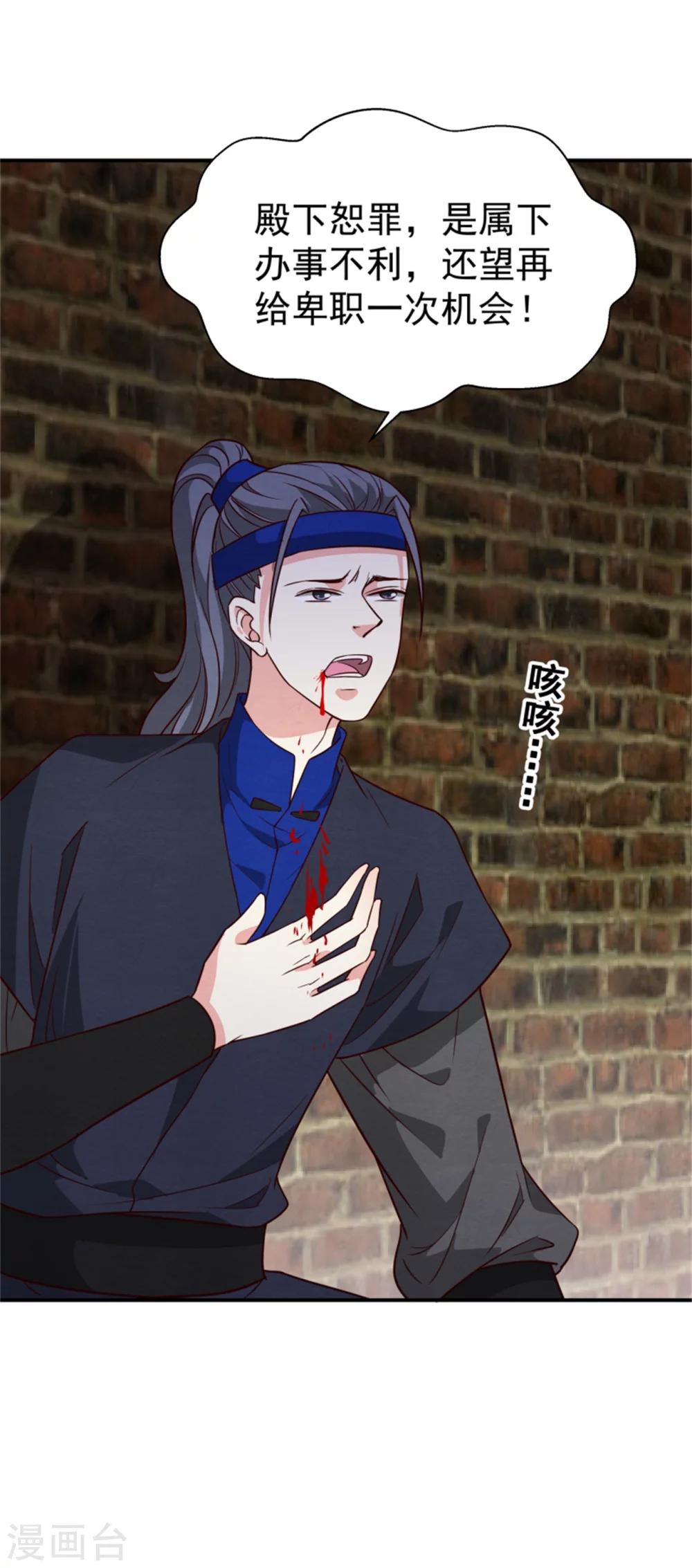 《邪王的绝世毒妃》第155话下了一盘大棋 第19页