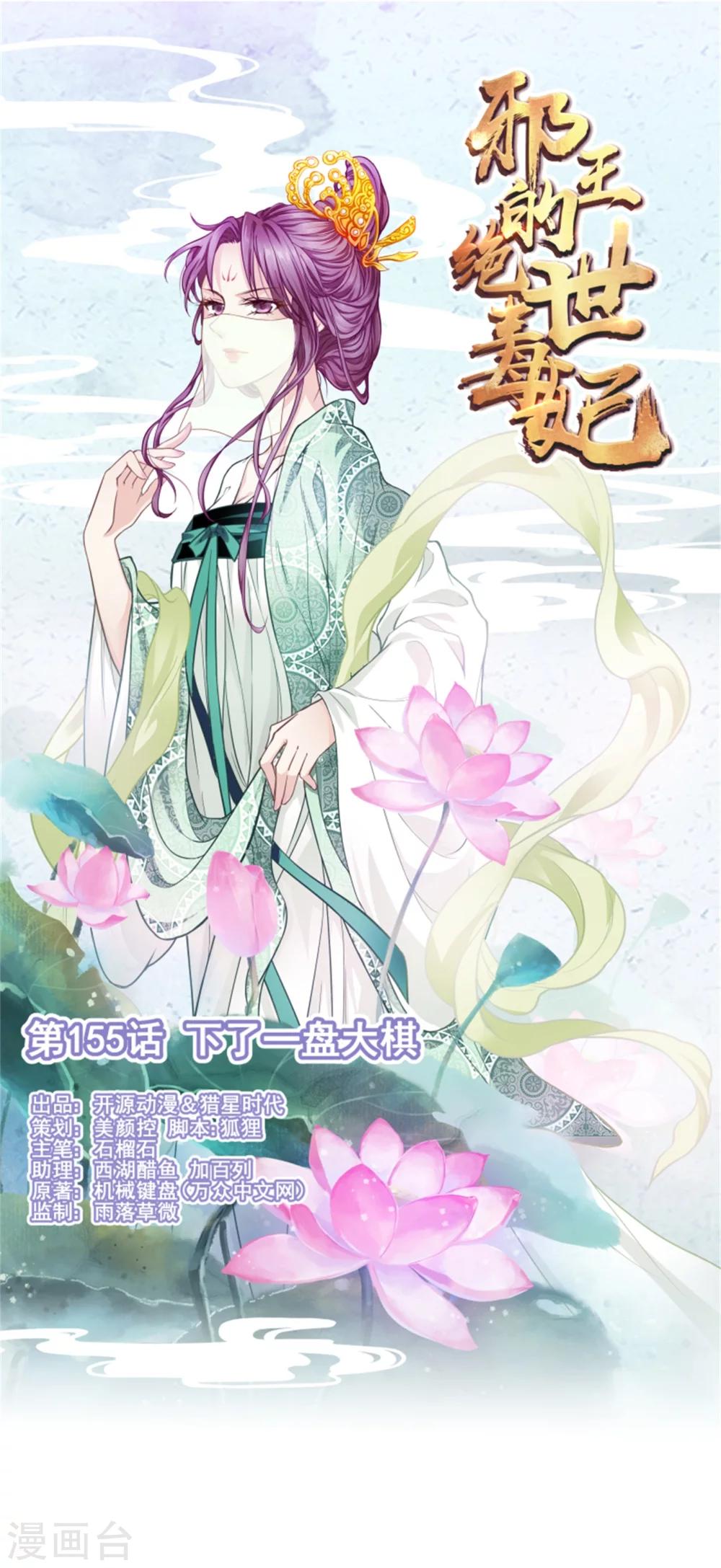 《邪王的绝世毒妃》第155话下了一盘大棋 第1页