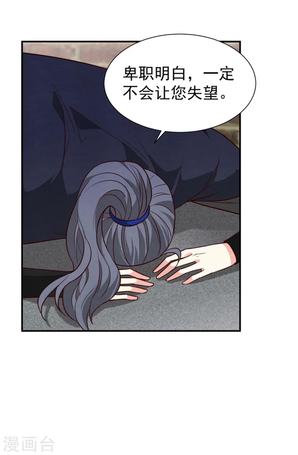 《邪王的绝世毒妃》第155话下了一盘大棋 第21页