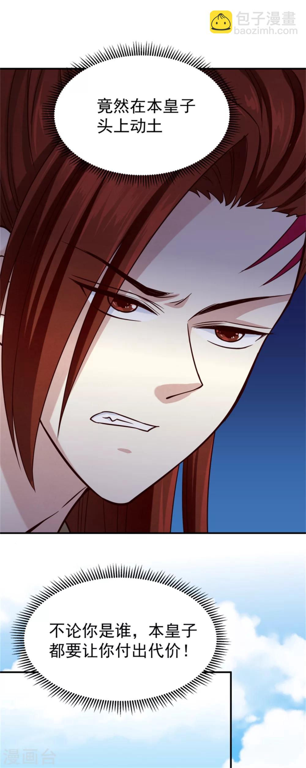 《邪王的绝世毒妃》第155话下了一盘大棋 第23页
