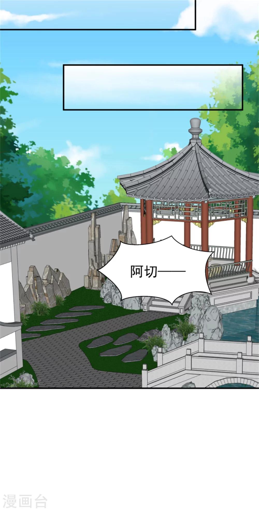 《邪王的绝世毒妃》第155话下了一盘大棋 第24页