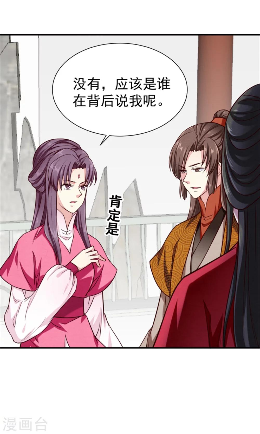 《邪王的绝世毒妃》第155话下了一盘大棋 第26页