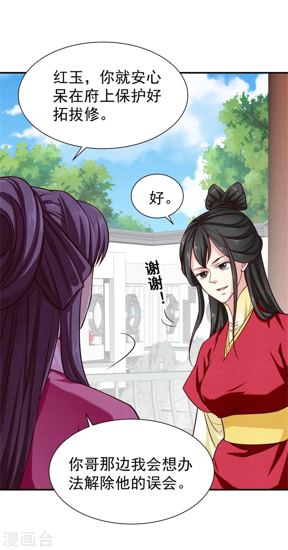 《邪王的绝世毒妃》第155话下了一盘大棋 第27页