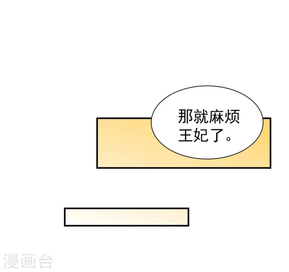 《邪王的绝世毒妃》第155话下了一盘大棋 第28页