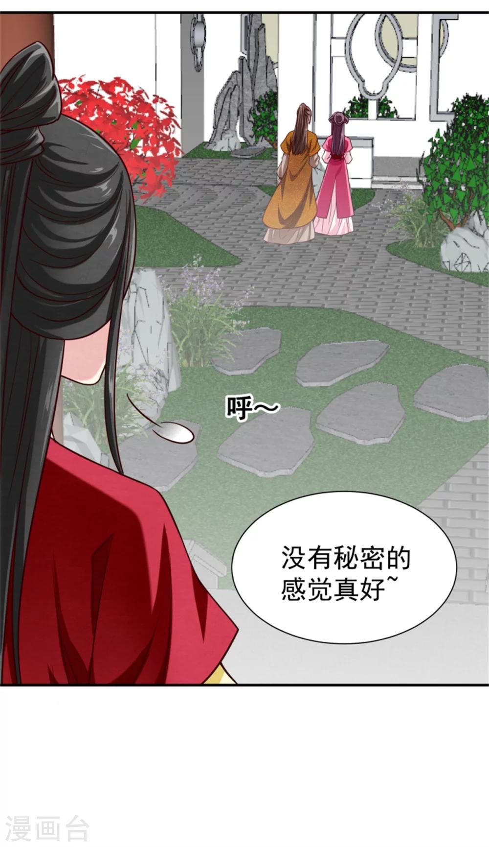 《邪王的绝世毒妃》第155话下了一盘大棋 第29页