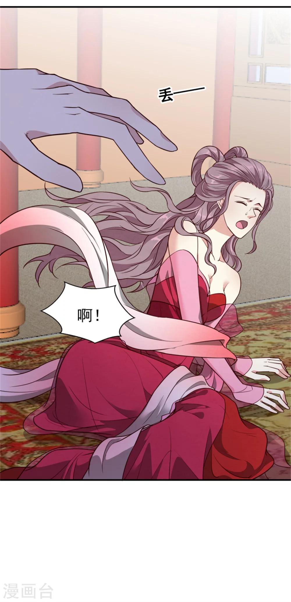 《邪王的绝世毒妃》第155话下了一盘大棋 第2页
