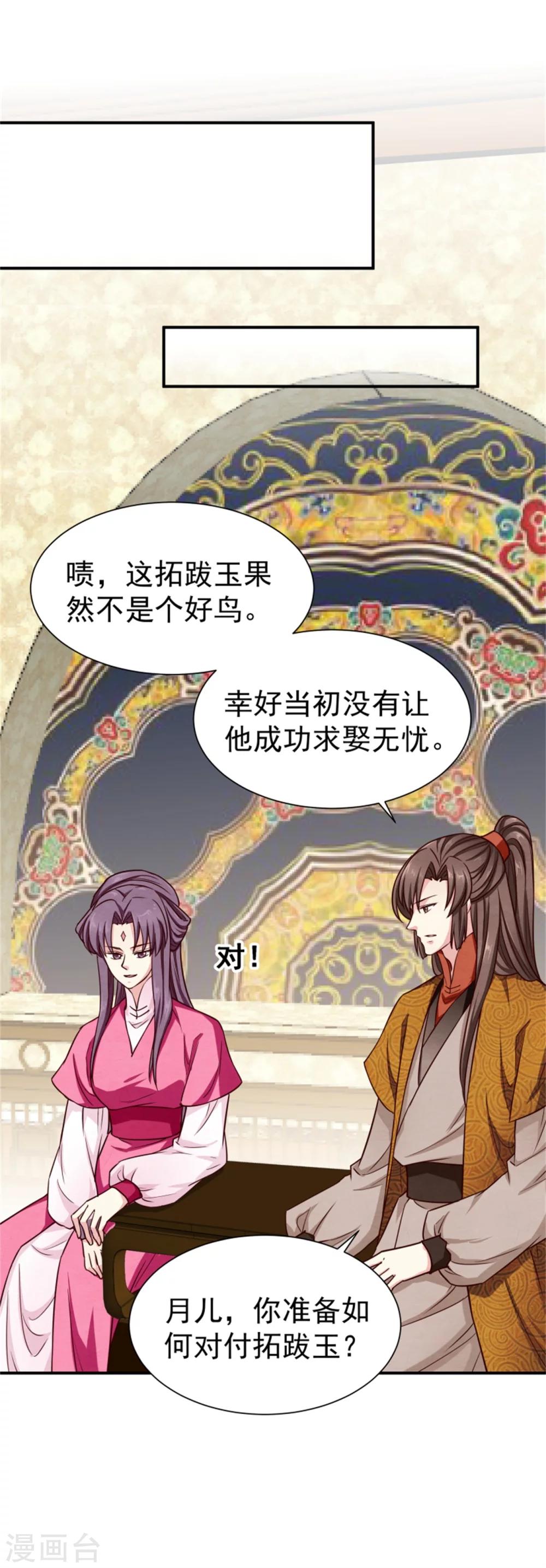 《邪王的绝世毒妃》第155话下了一盘大棋 第30页