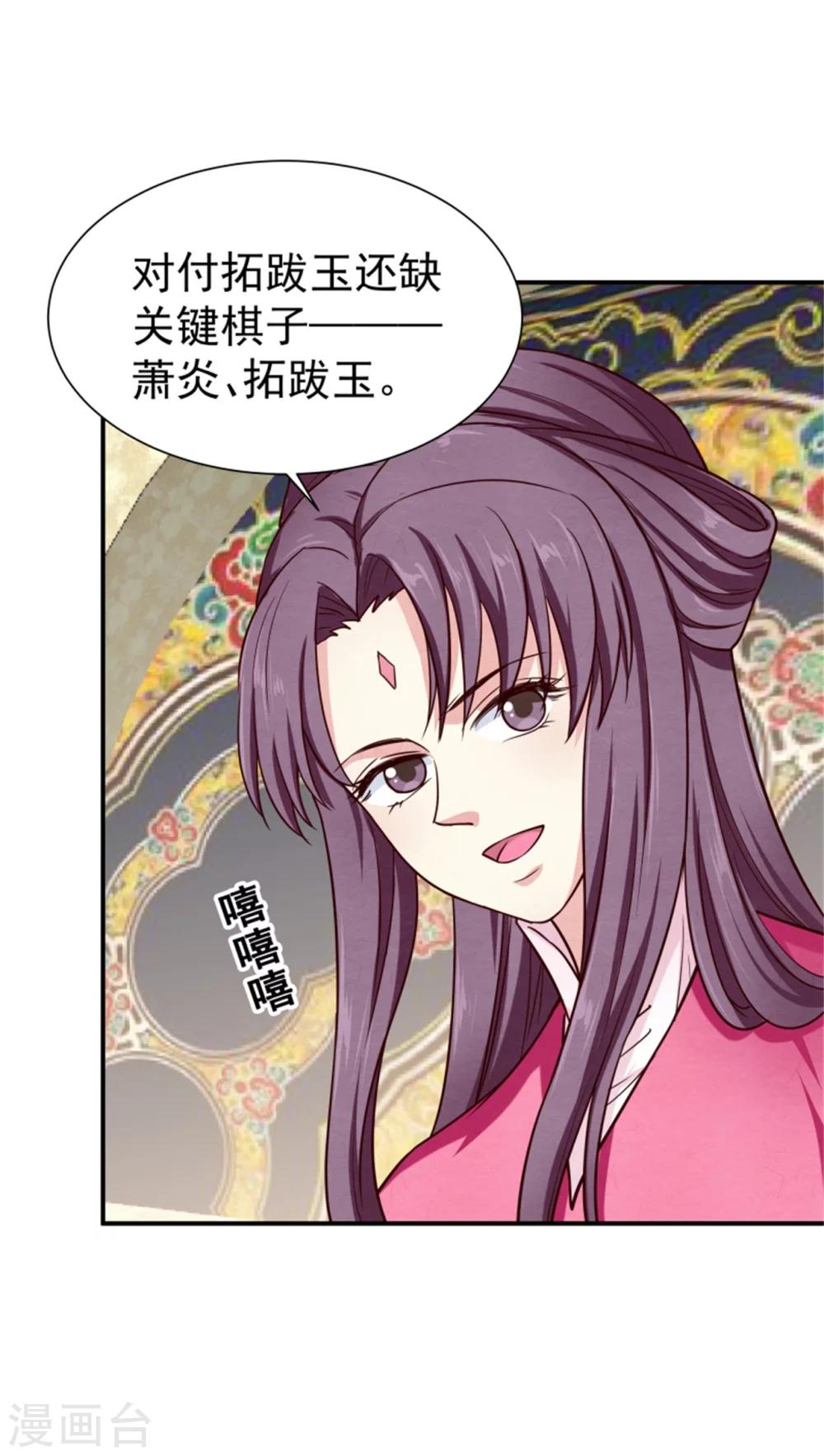 《邪王的绝世毒妃》第155话下了一盘大棋 第31页