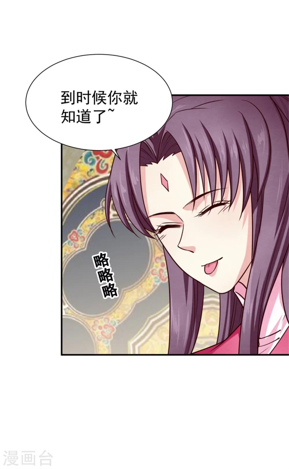 《邪王的绝世毒妃》第155话下了一盘大棋 第34页