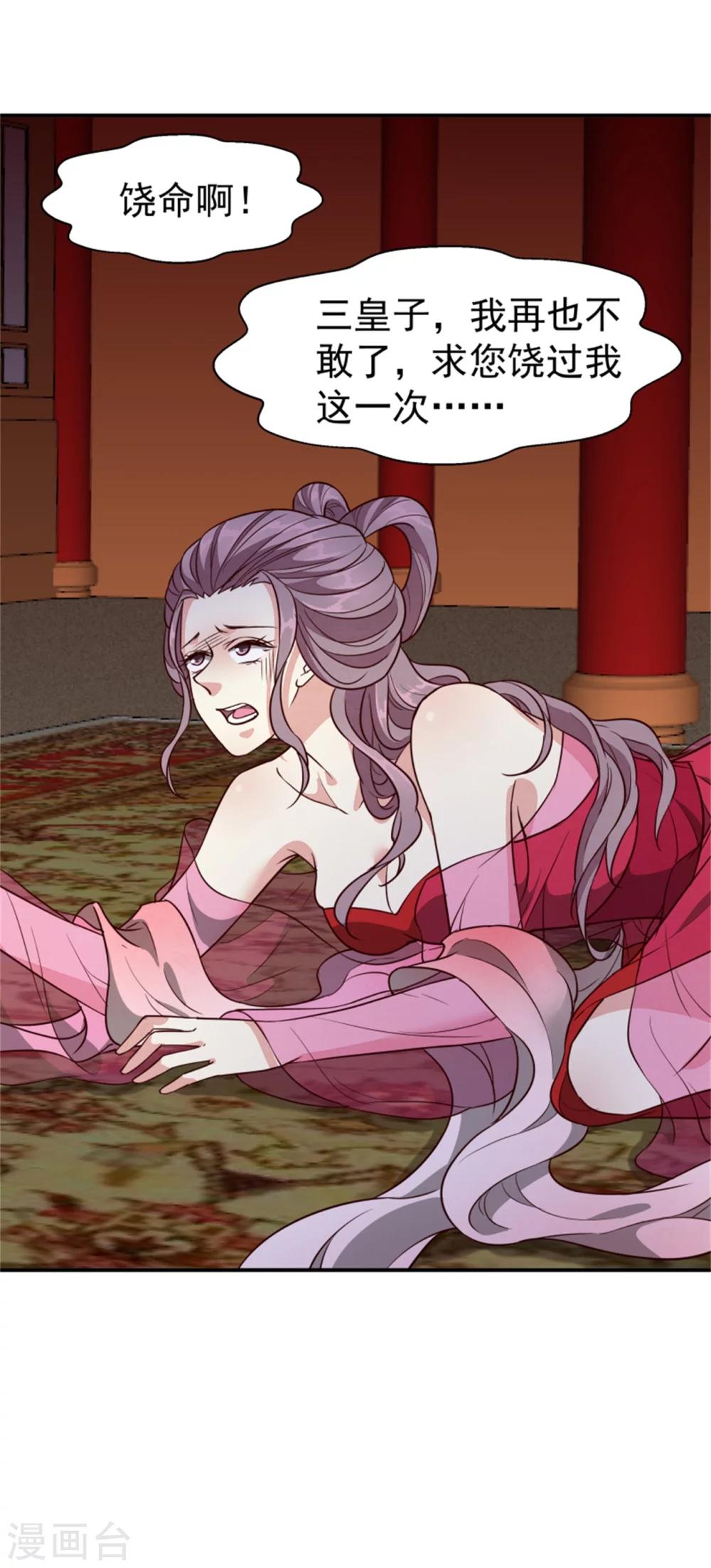 《邪王的绝世毒妃》第155话下了一盘大棋 第3页