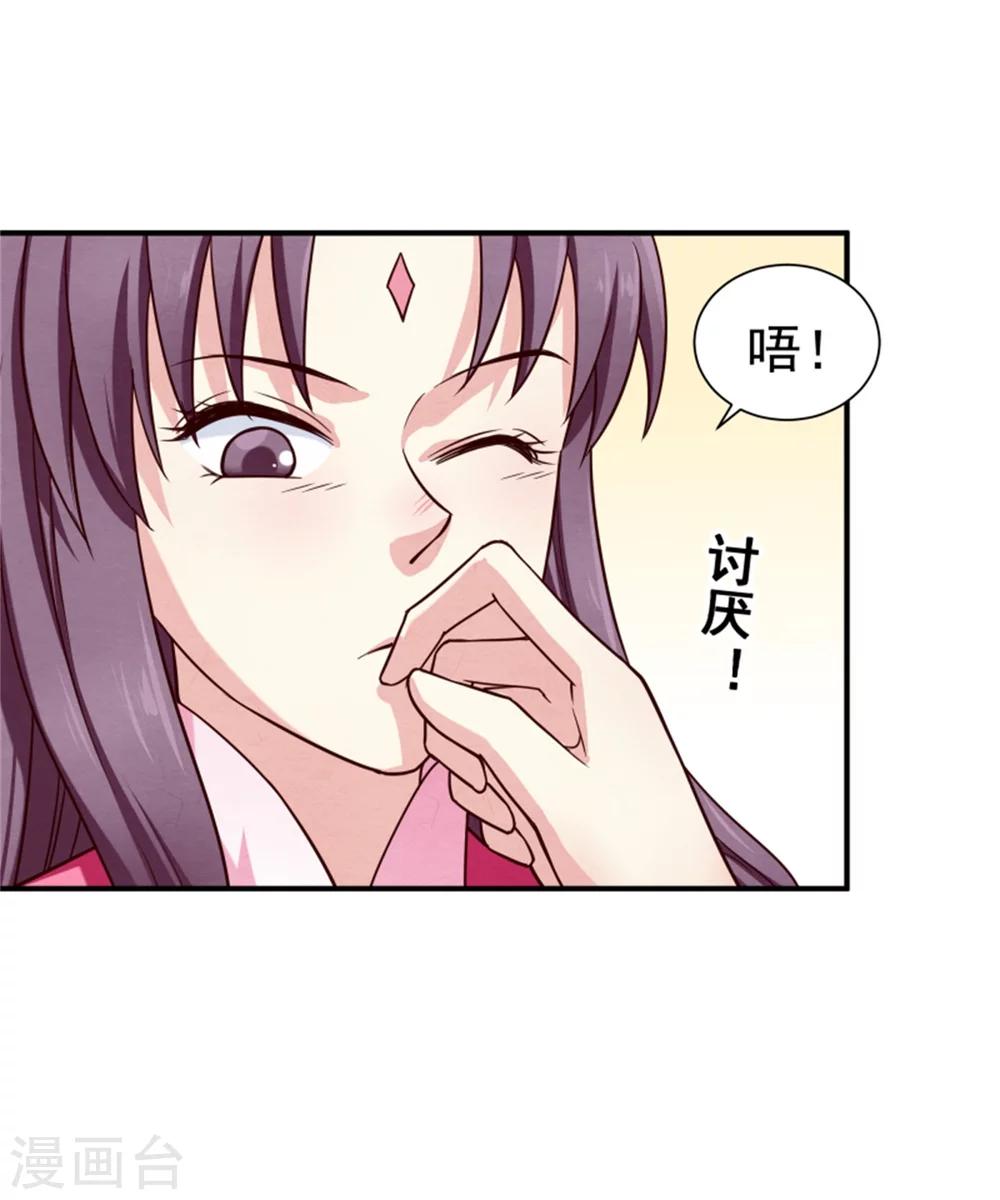 《邪王的绝世毒妃》第155话下了一盘大棋 第41页