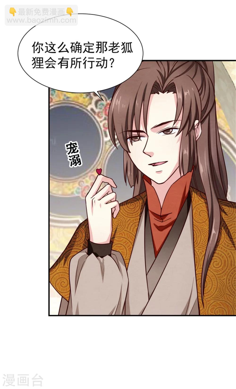 《邪王的绝世毒妃》第155话下了一盘大棋 第42页