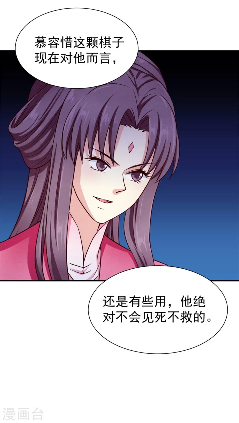 《邪王的绝世毒妃》第155话下了一盘大棋 第43页