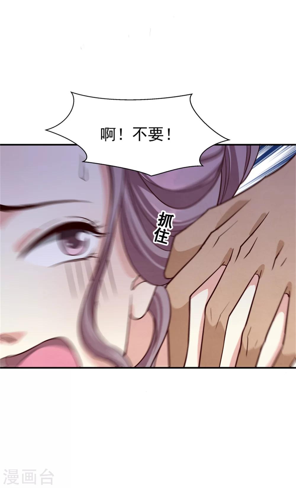 《邪王的绝世毒妃》第155话下了一盘大棋 第4页