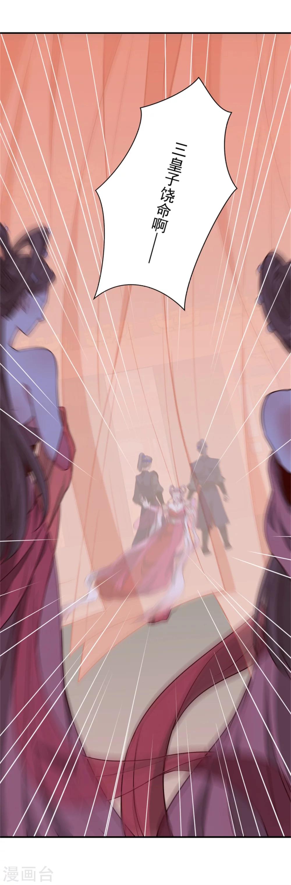 《邪王的绝世毒妃》第155话下了一盘大棋 第5页
