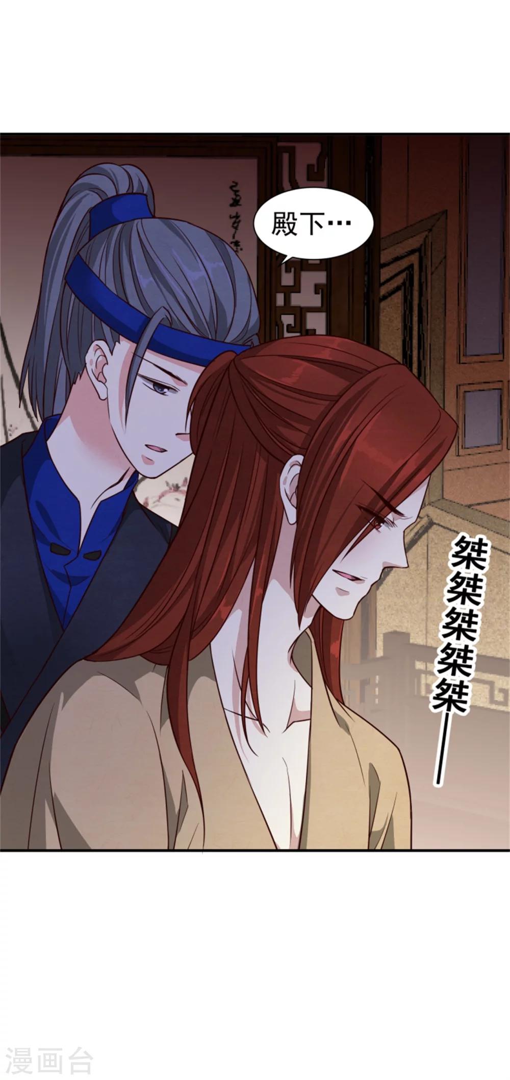 《邪王的绝世毒妃》第155话下了一盘大棋 第6页