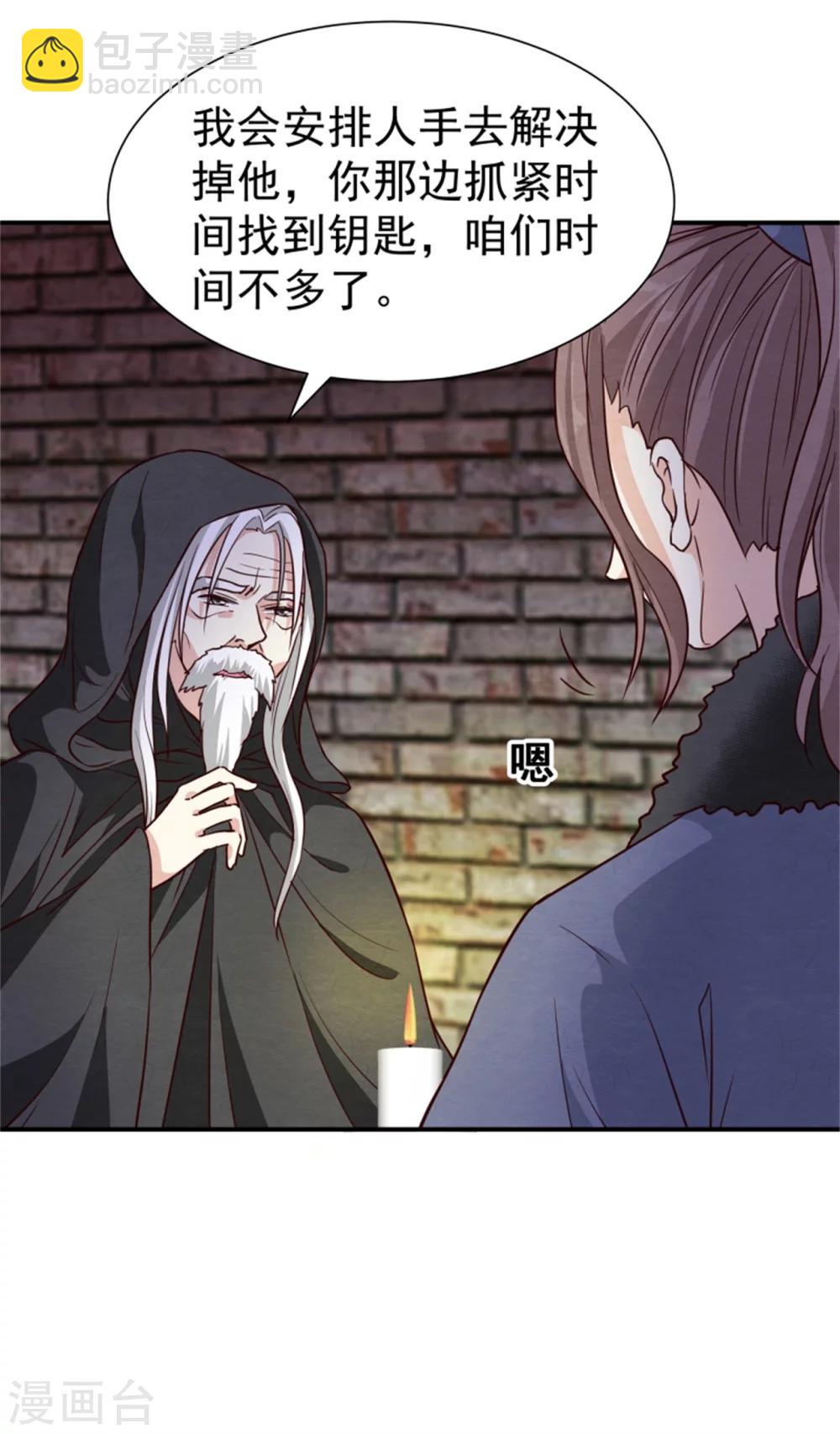 《邪王的绝世毒妃》第158话 终于露出马脚了 第10页