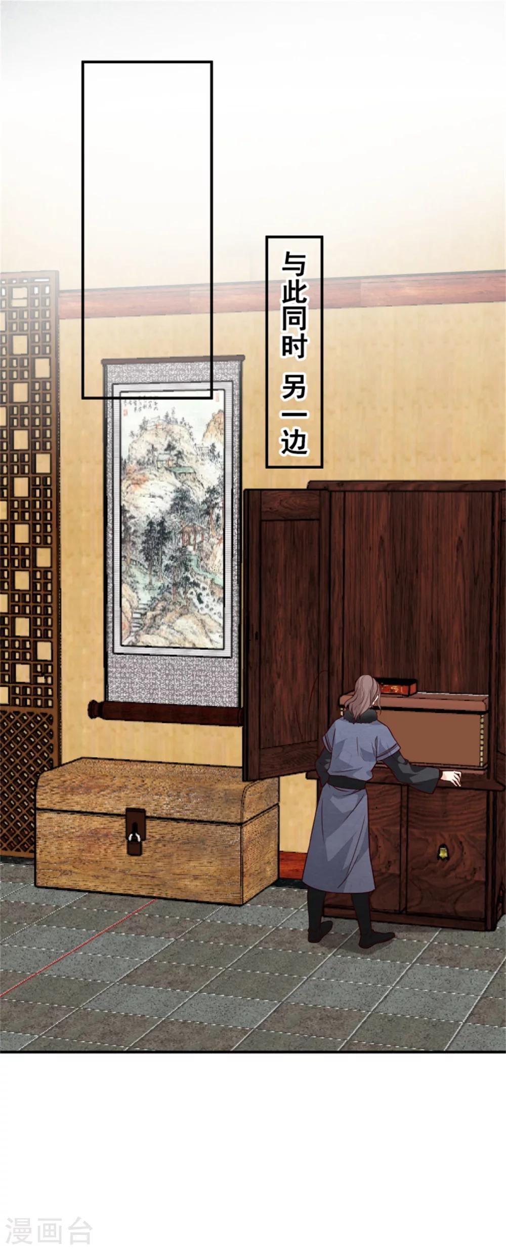 《邪王的绝世毒妃》第158话 终于露出马脚了 第22页
