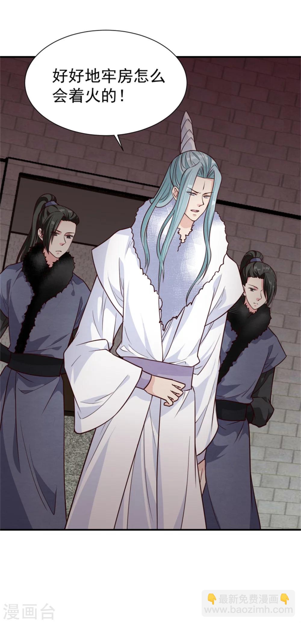 《邪王的绝世毒妃》第158话 终于露出马脚了 第28页