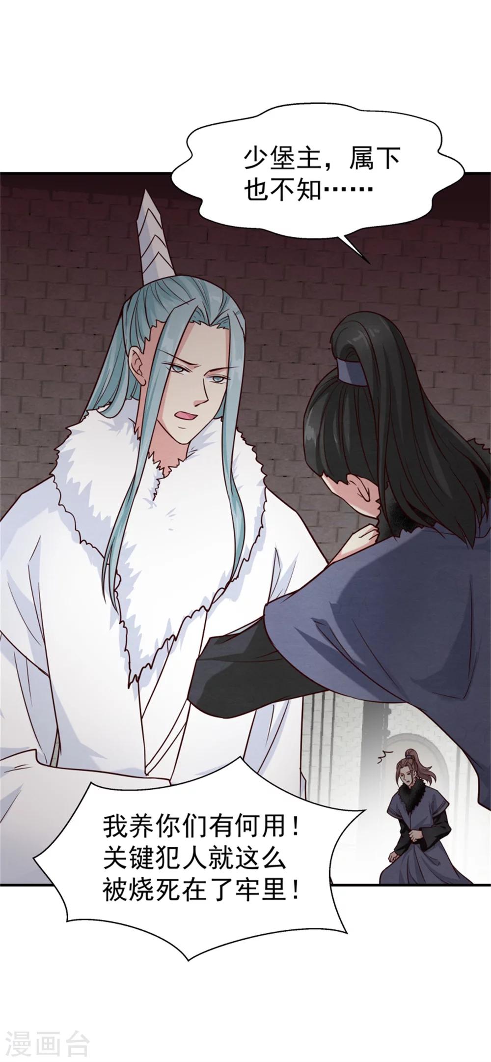 《邪王的绝世毒妃》第158话 终于露出马脚了 第29页